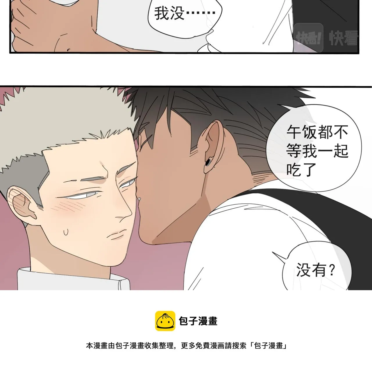 第53章 厉飞的心事 第25页