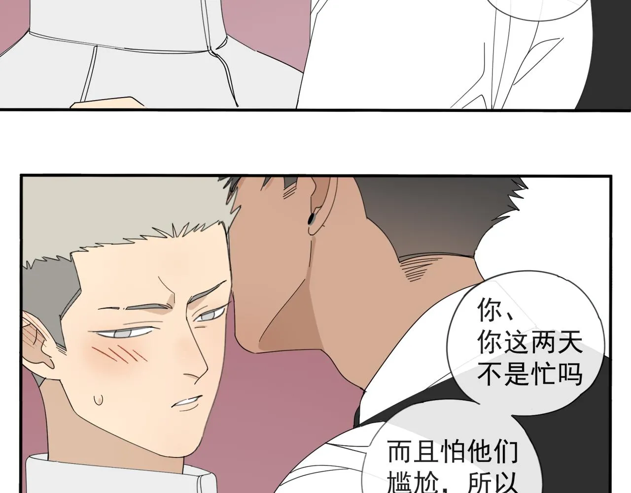 第53章 厉飞的心事 第26页