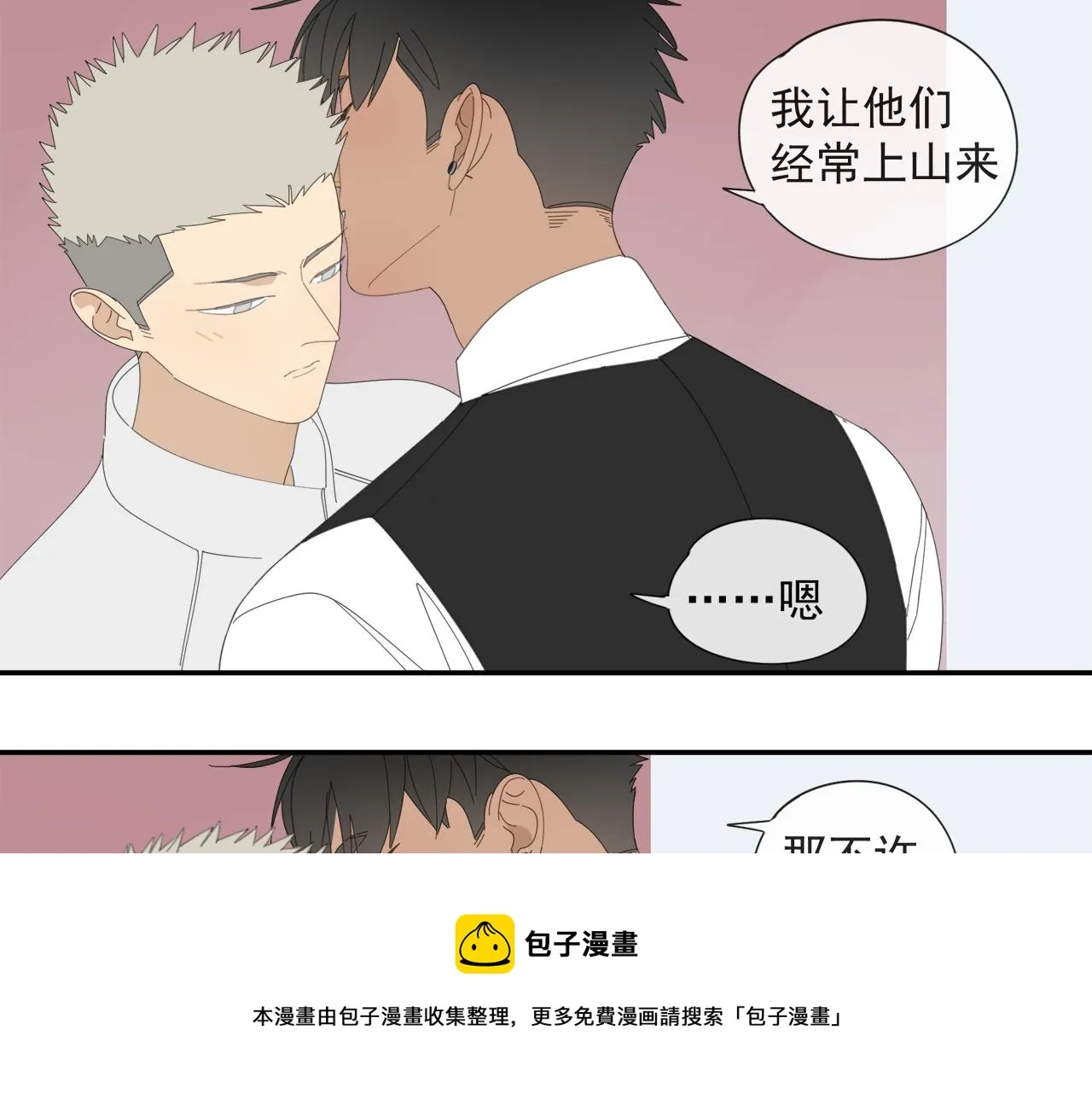 第53章 厉飞的心事 第29页