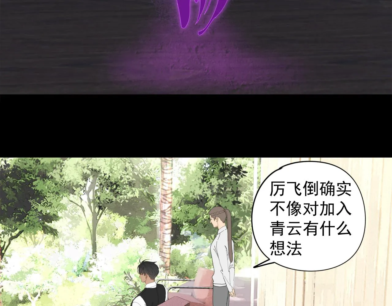 第52章 分神夺运（修） 第3页