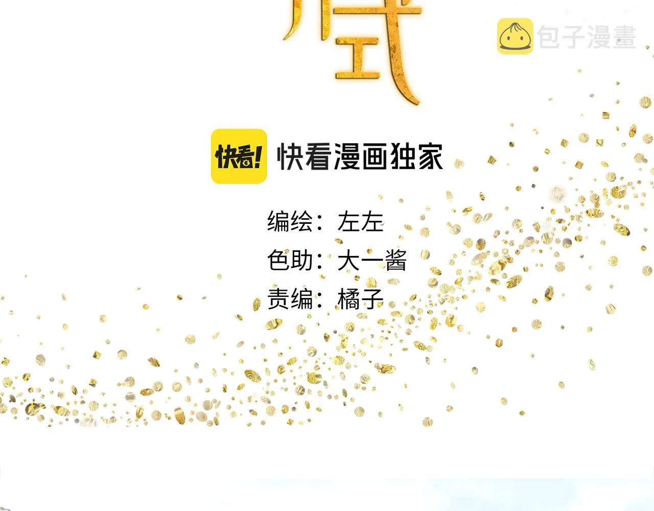 第52章 分神夺运（修） 第8页