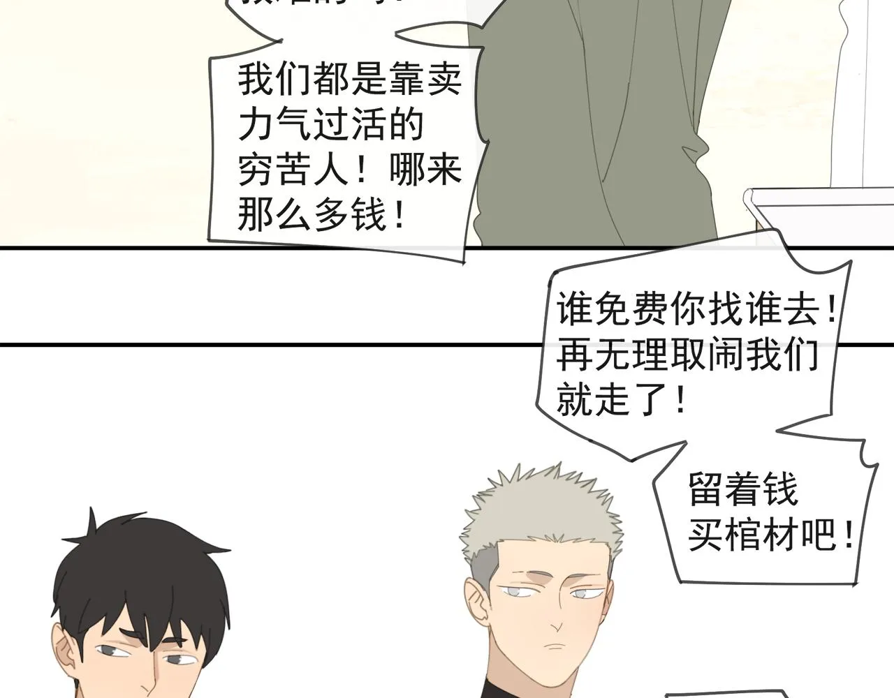 第52章 分神夺运（修） 第16页