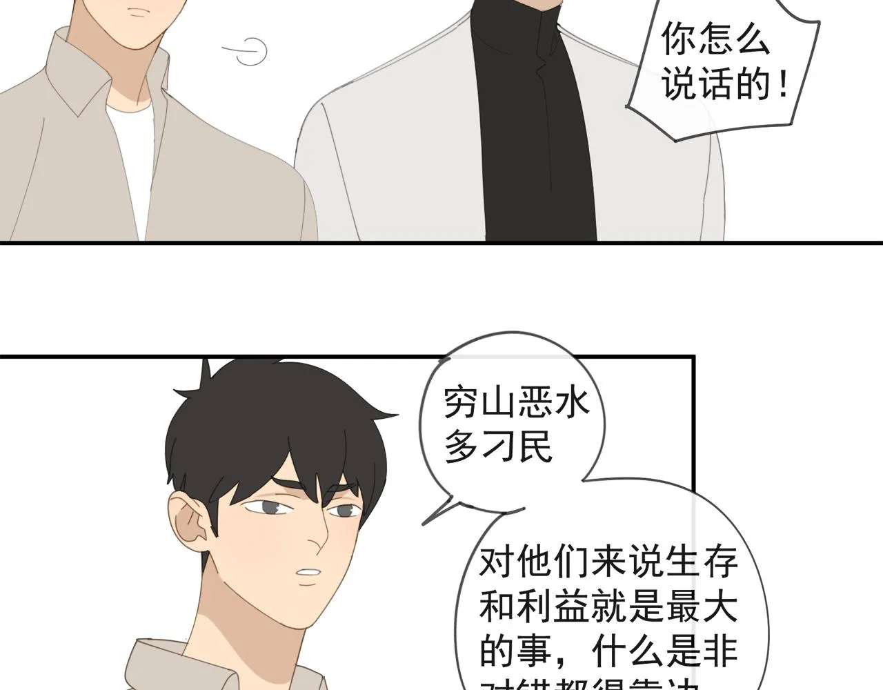 第52章 分神夺运（修） 第17页