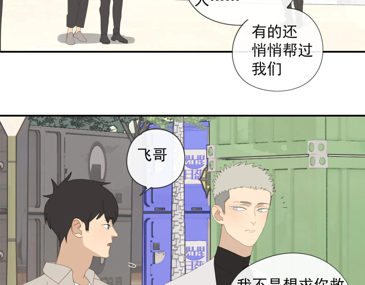 第52章 分神夺运（修） 第19页