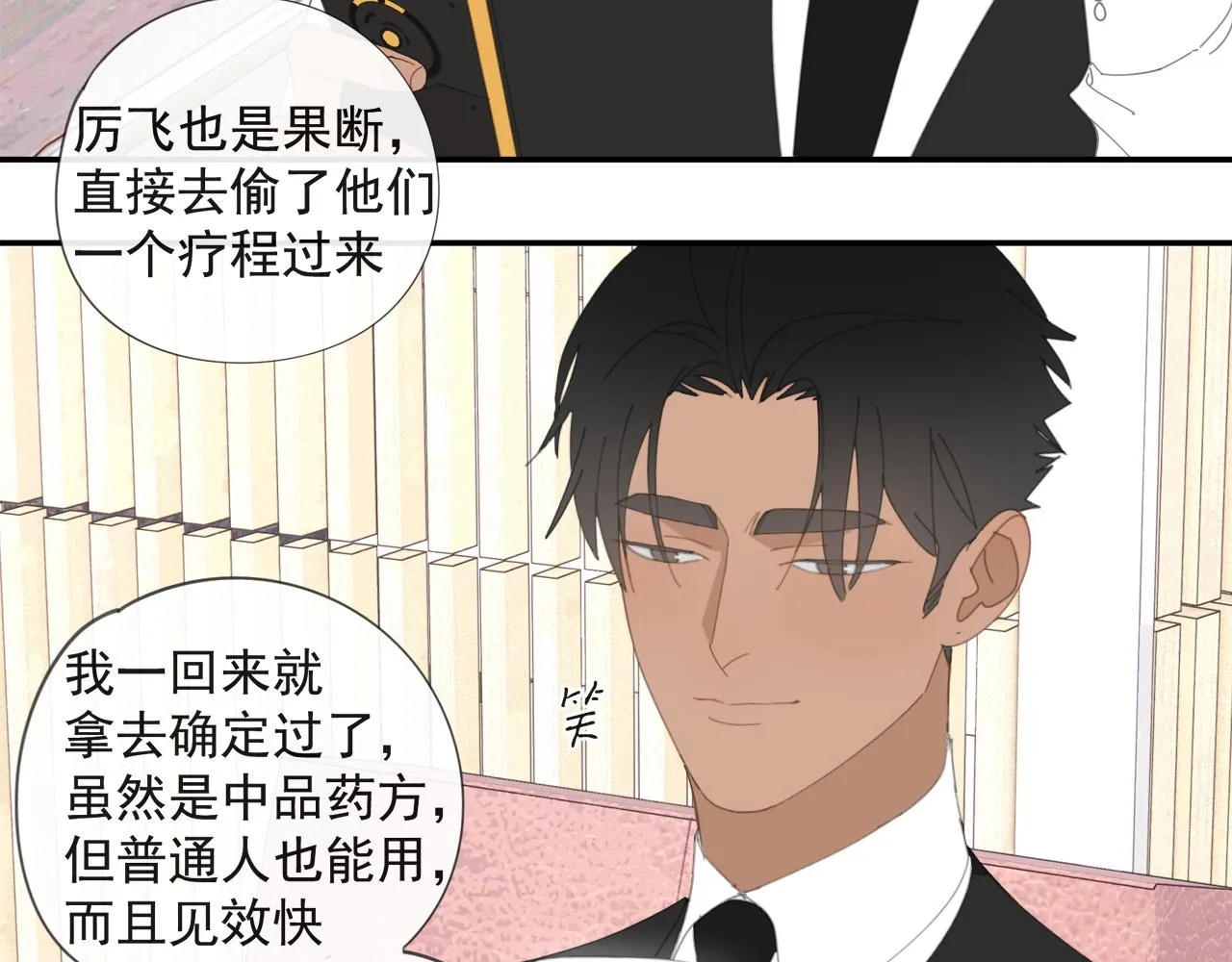 第52章 分神夺运（修） 第22页