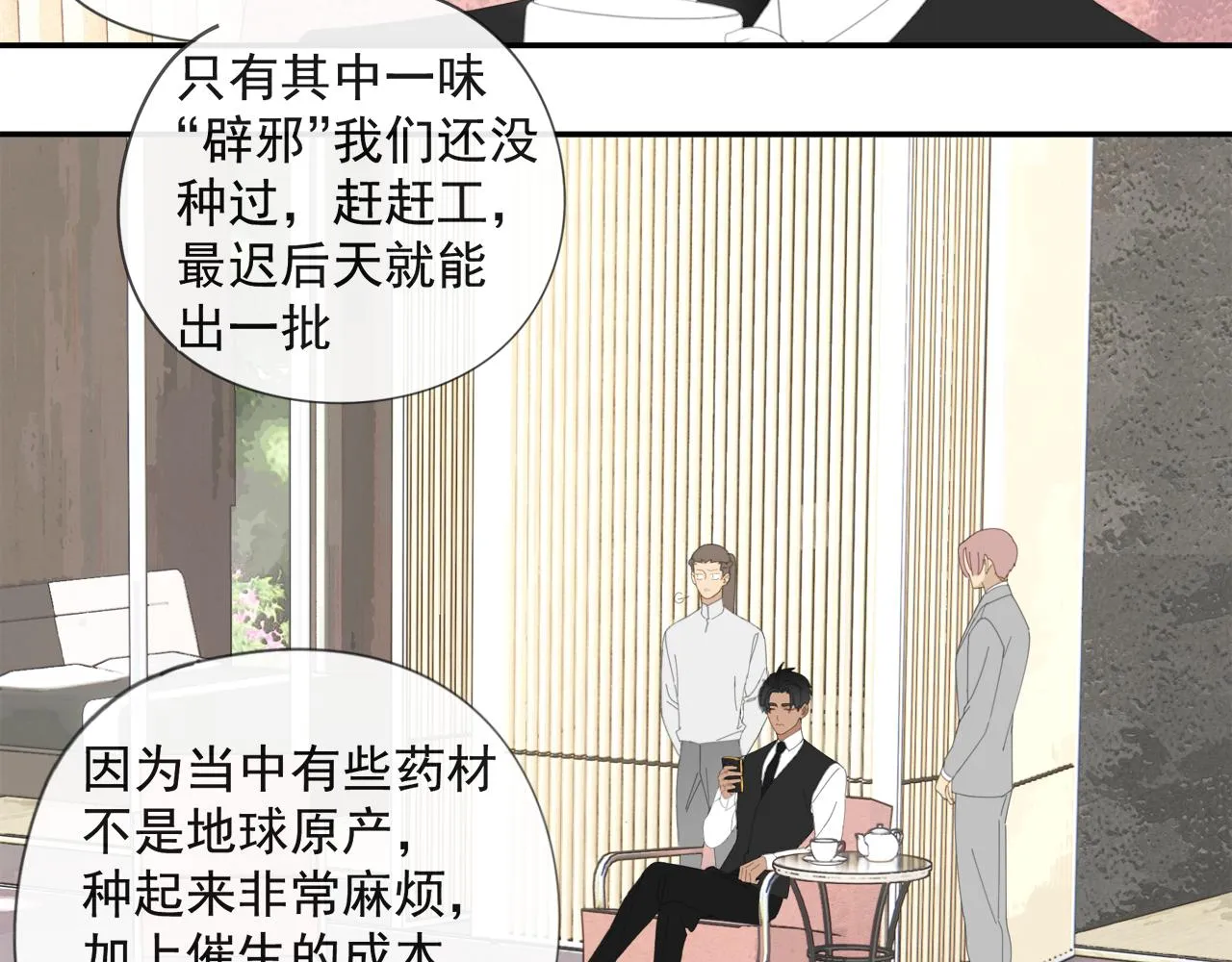 第52章 分神夺运（修） 第23页