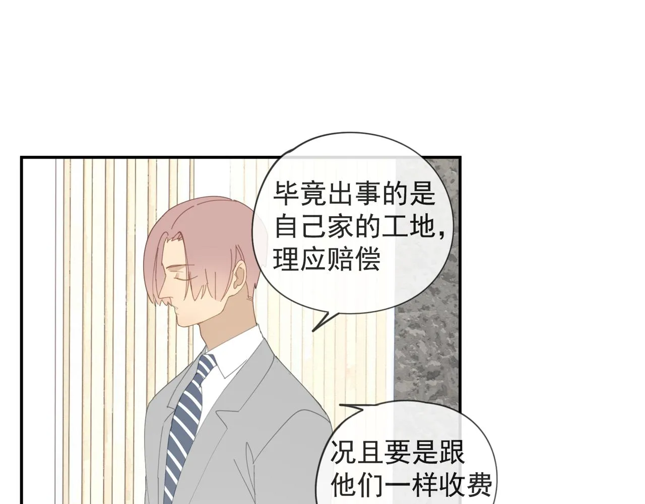 第52章 分神夺运（修） 第25页
