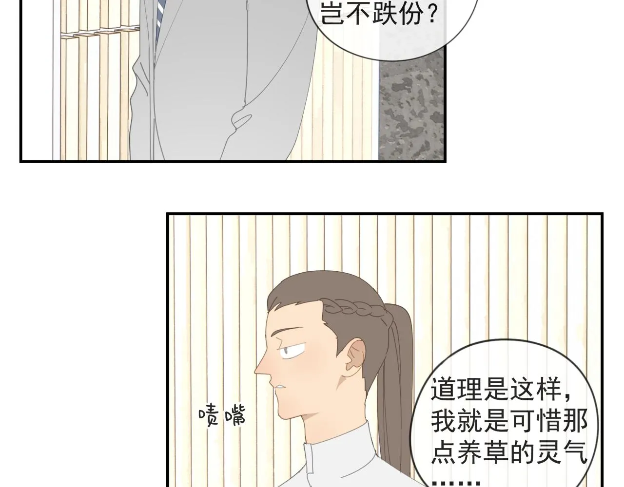 第52章 分神夺运（修） 第26页