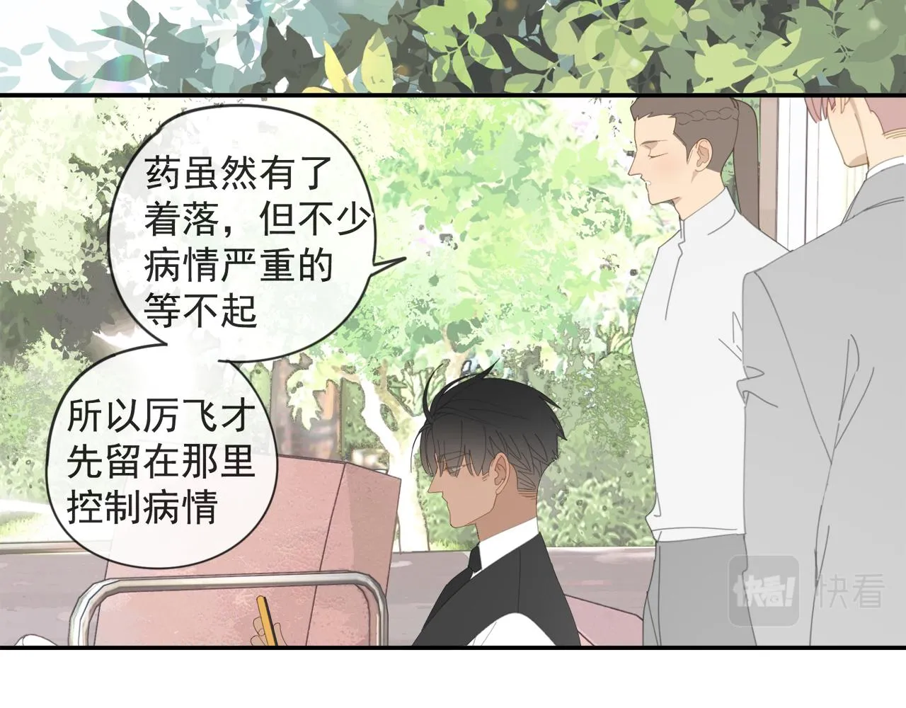 第52章 分神夺运（修） 第28页