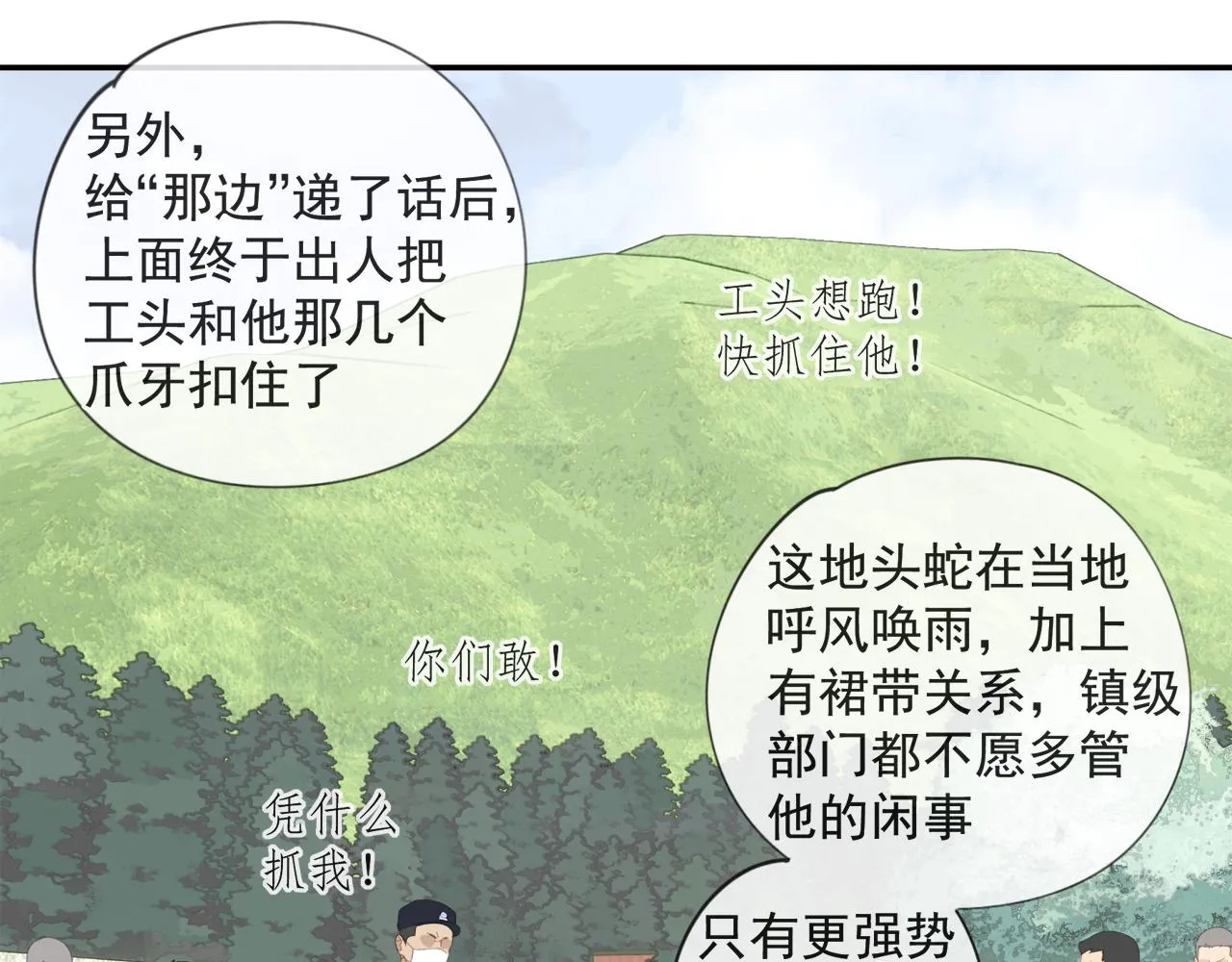 第52章 分神夺运（修） 第29页
