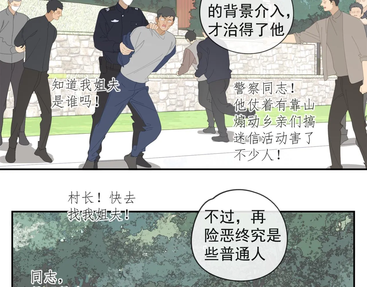 第52章 分神夺运（修） 第30页