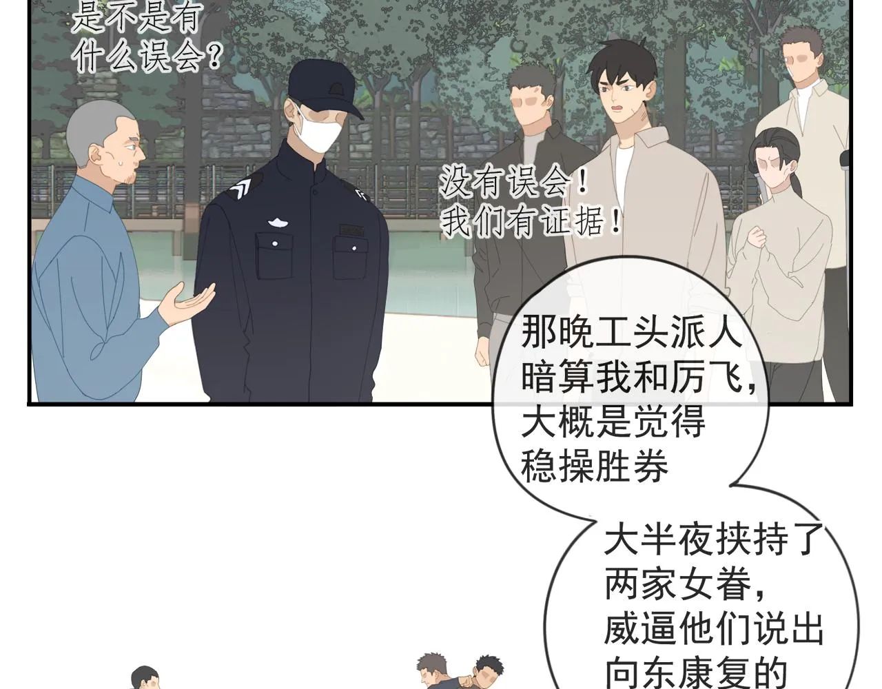 第52章 分神夺运（修） 第31页