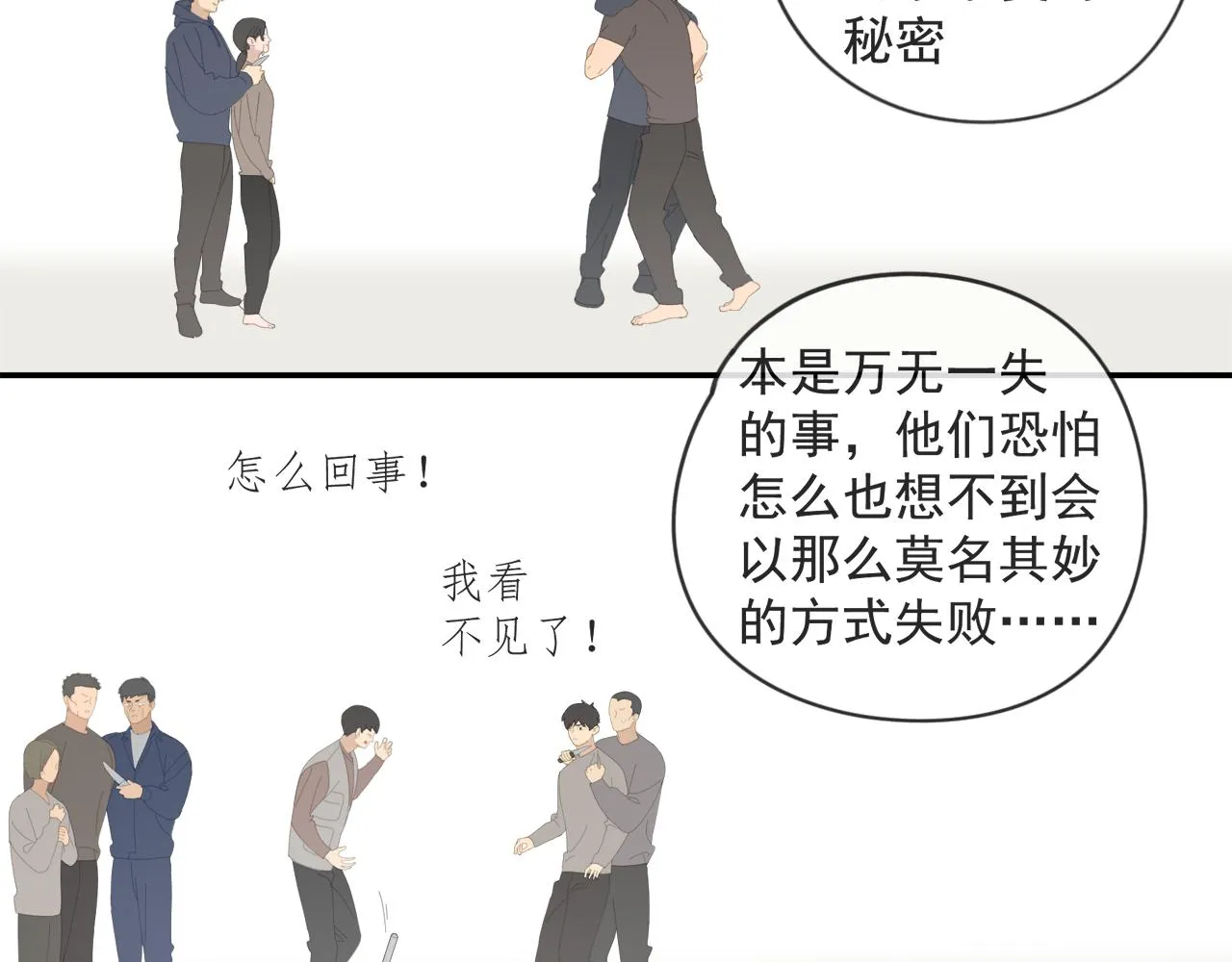 第52章 分神夺运（修） 第32页