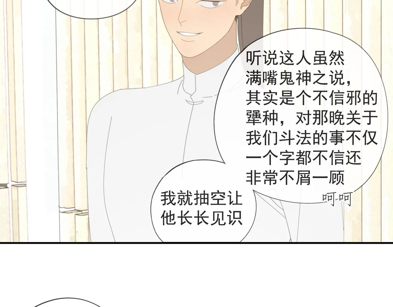第52章 分神夺运（修） 第37页