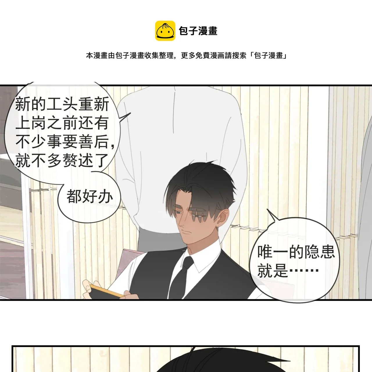 第52章 分神夺运（修） 第38页