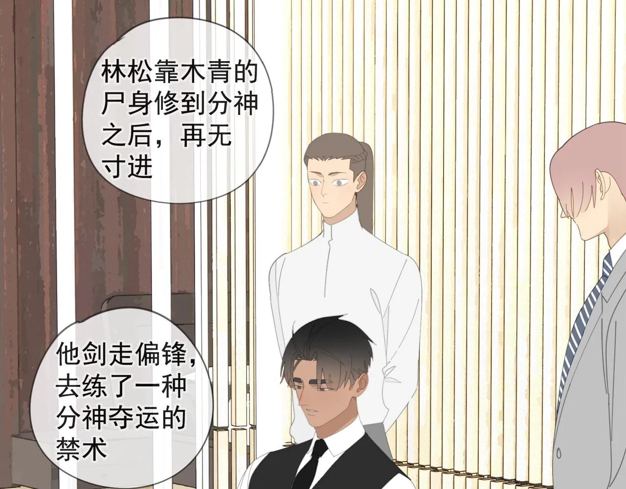 第52章 分神夺运（修） 第42页