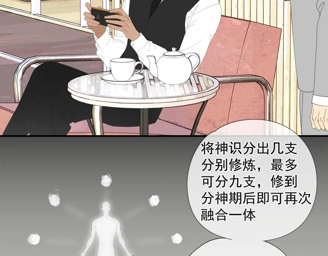 第52章 分神夺运（修） 第43页