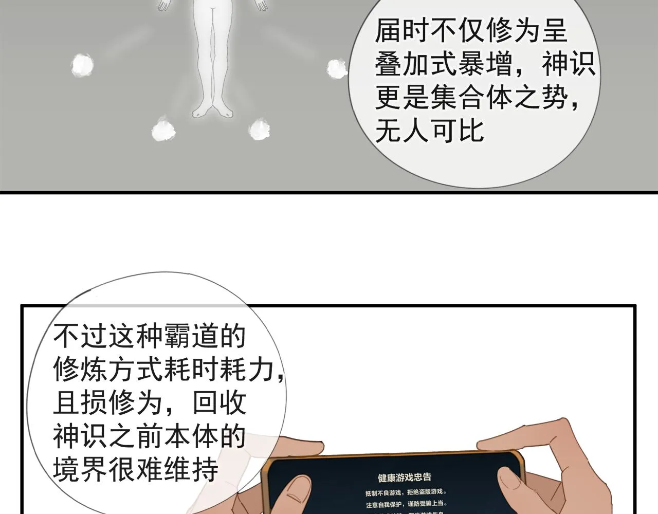 第52章 分神夺运（修） 第44页