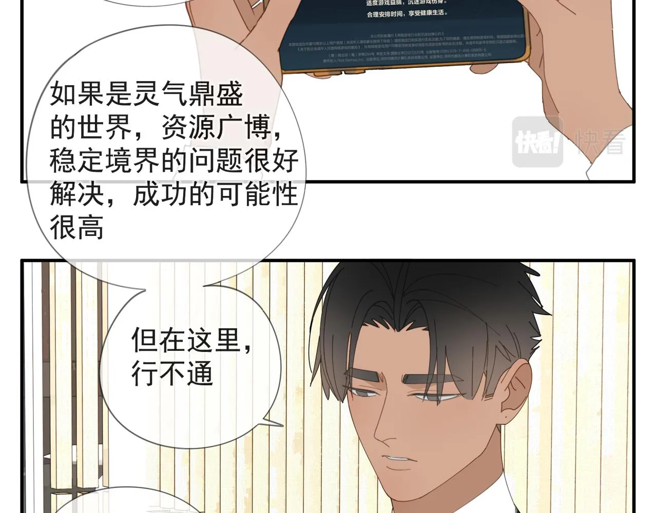 第52章 分神夺运（修） 第45页