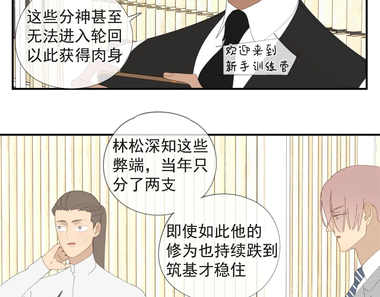 第52章 分神夺运（修） 第46页