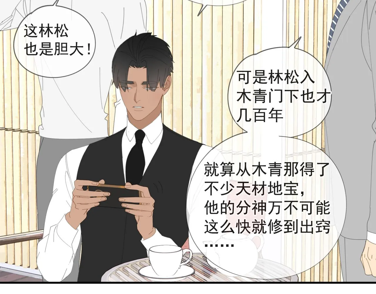 第52章 分神夺运（修） 第47页