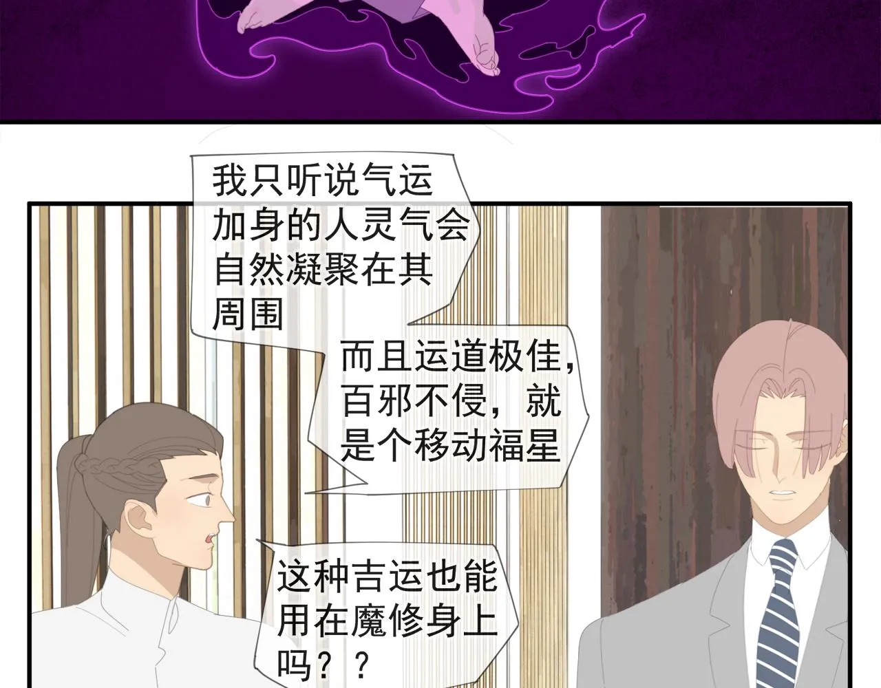 第52章 分神夺运（修） 第50页