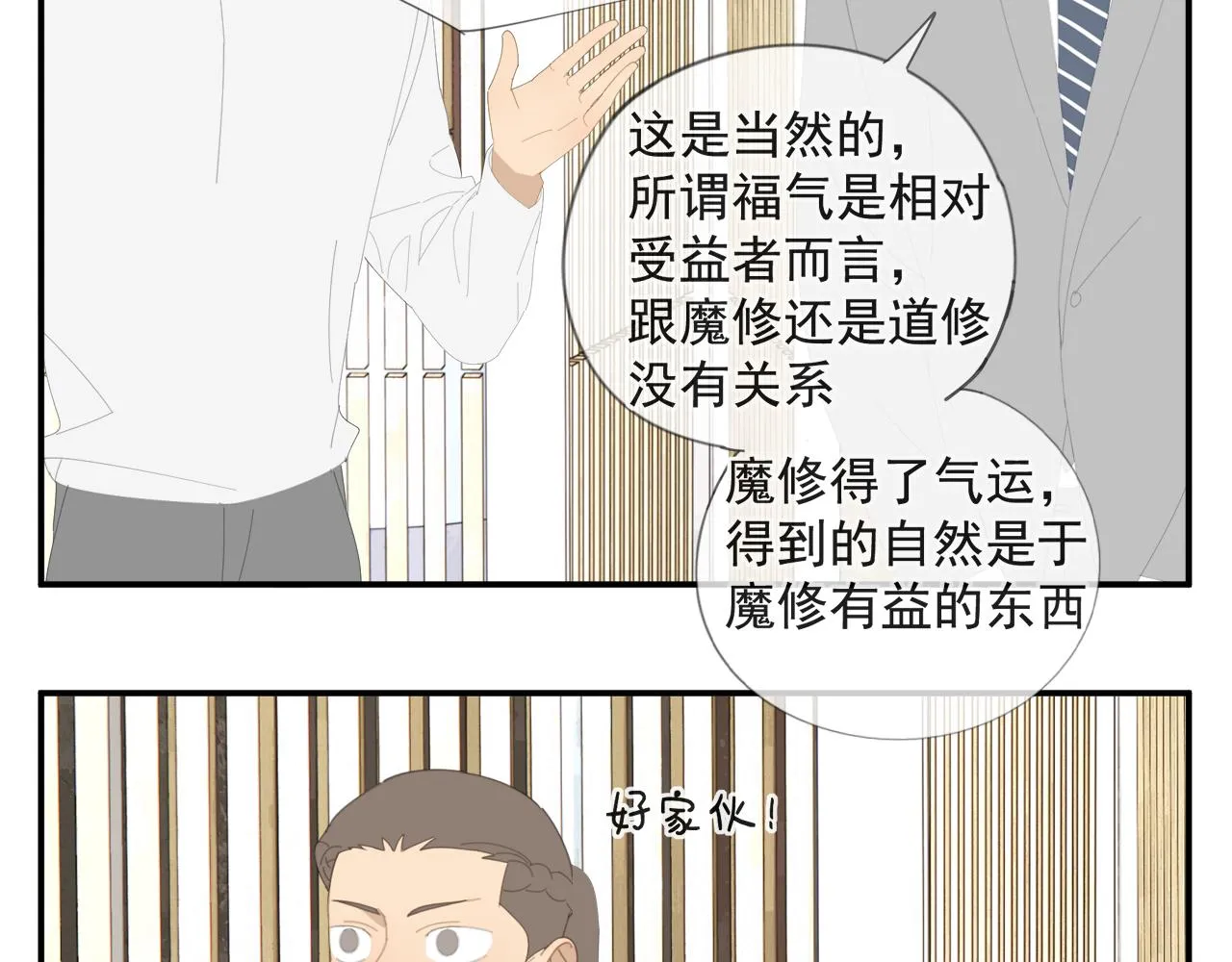 第52章 分神夺运（修） 第51页