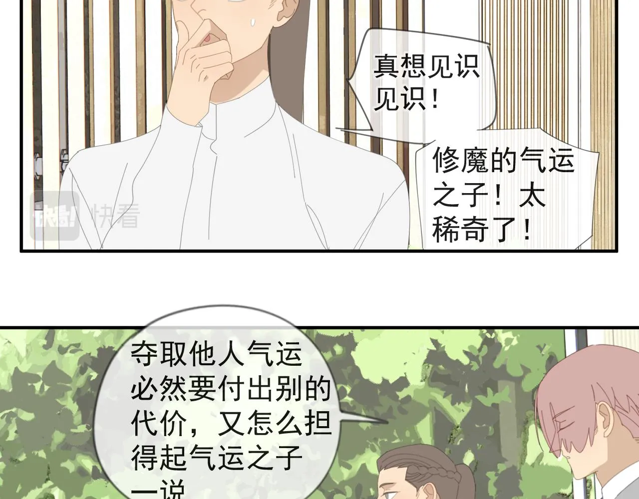 第52章 分神夺运（修） 第52页