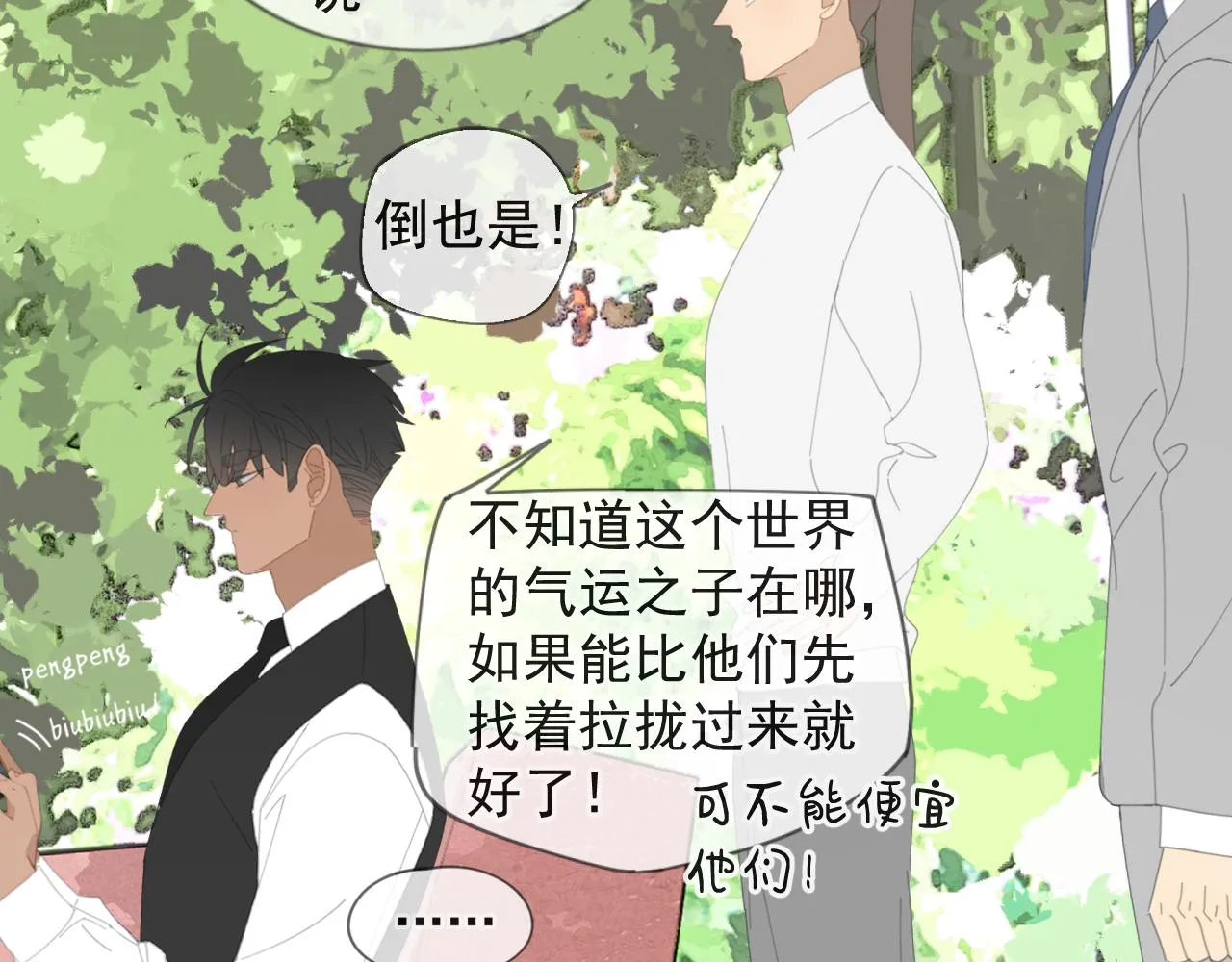 第52章 分神夺运（修） 第53页