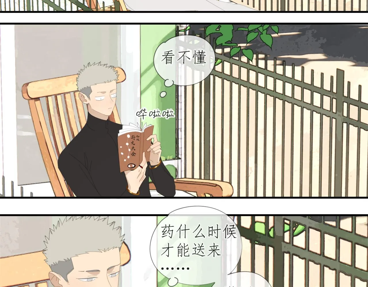 第52章 分神夺运（修） 第55页