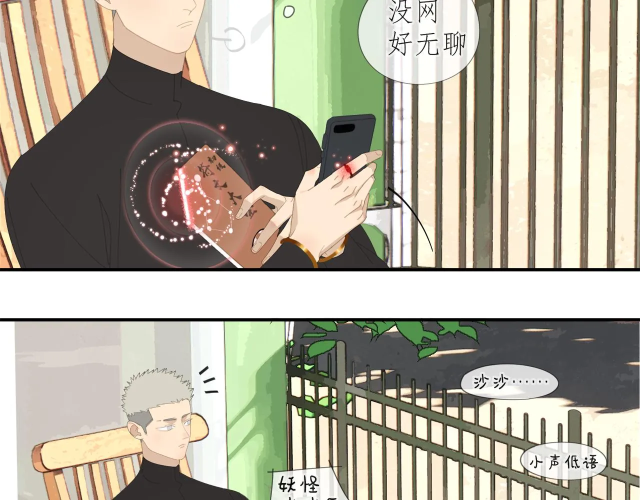 第52章 分神夺运（修） 第56页
