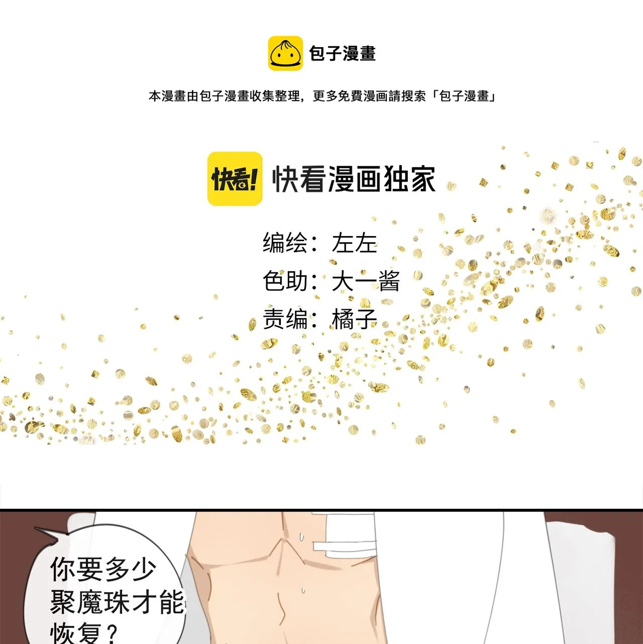 第50章 青铜人偶 第7页