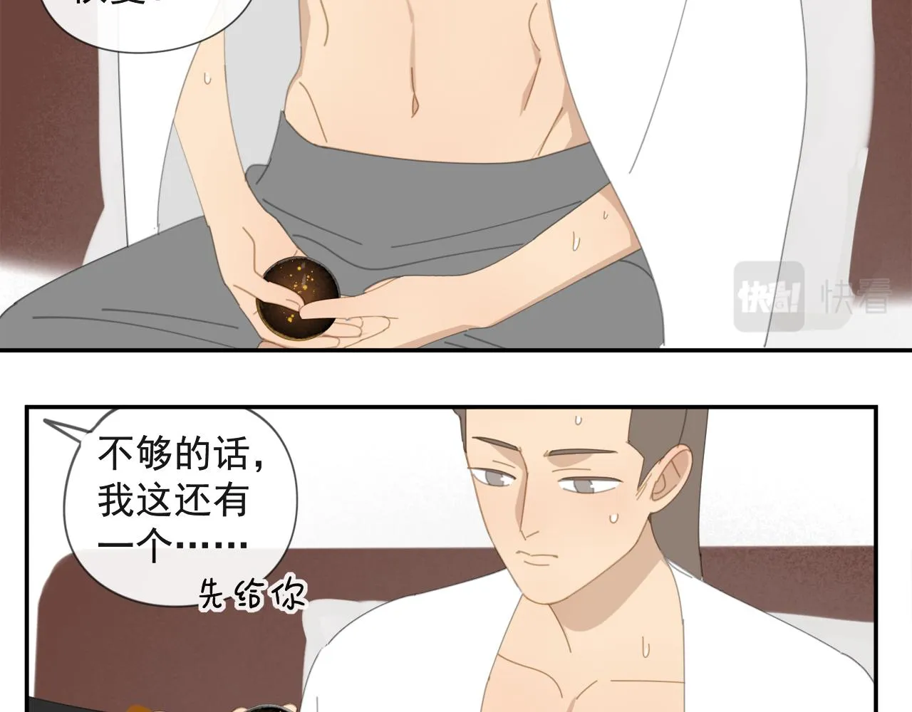 第50章 青铜人偶 第8页