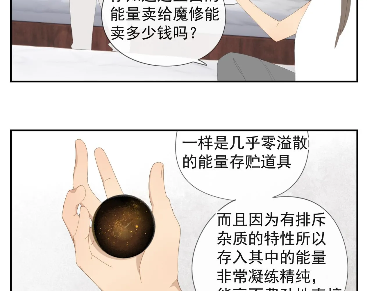 第50章 青铜人偶 第11页