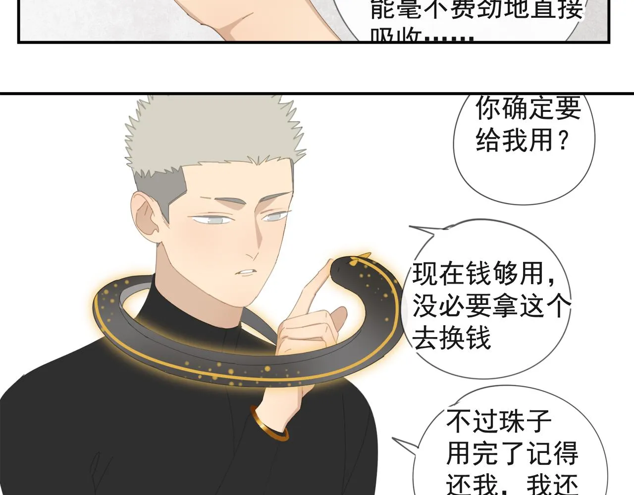 第50章 青铜人偶 第12页