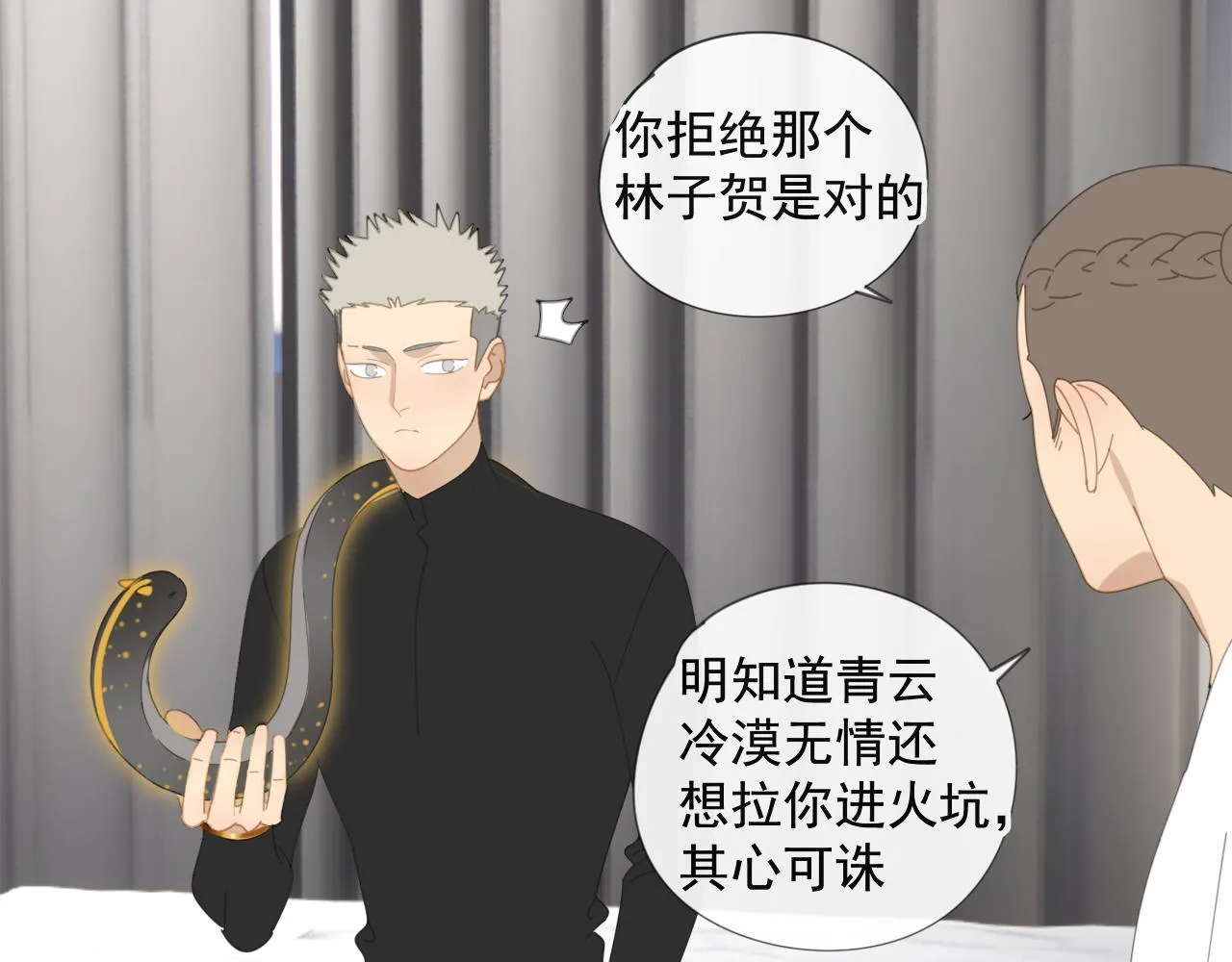 第50章 青铜人偶 第14页