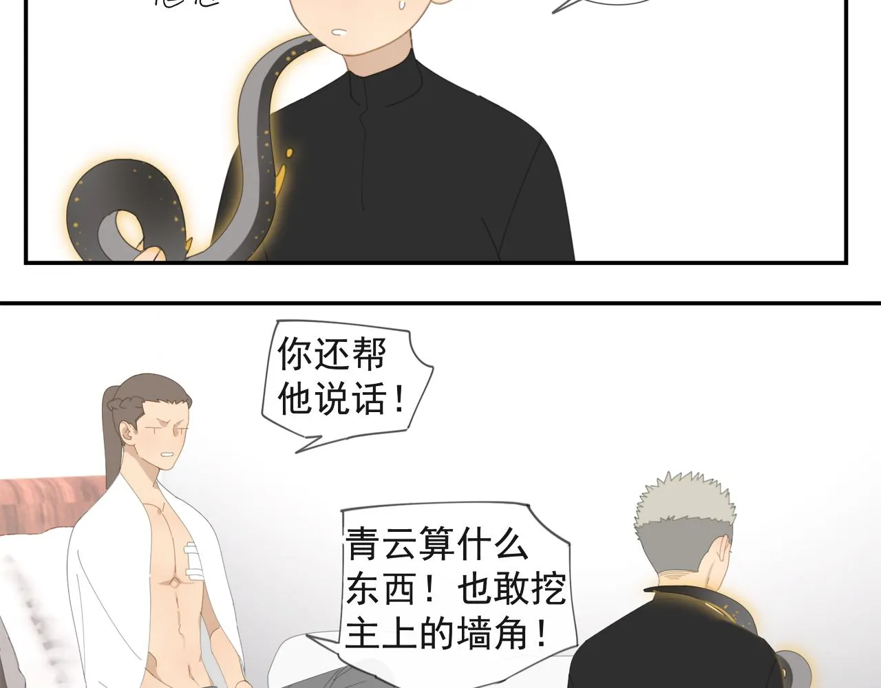 第50章 青铜人偶 第16页