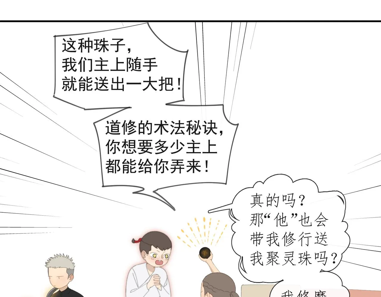 第50章 青铜人偶 第19页