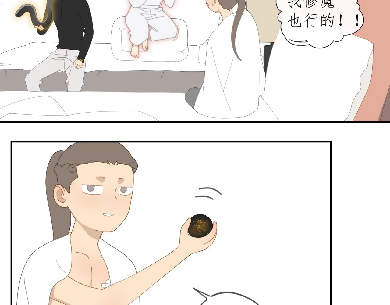 第50章 青铜人偶 第20页