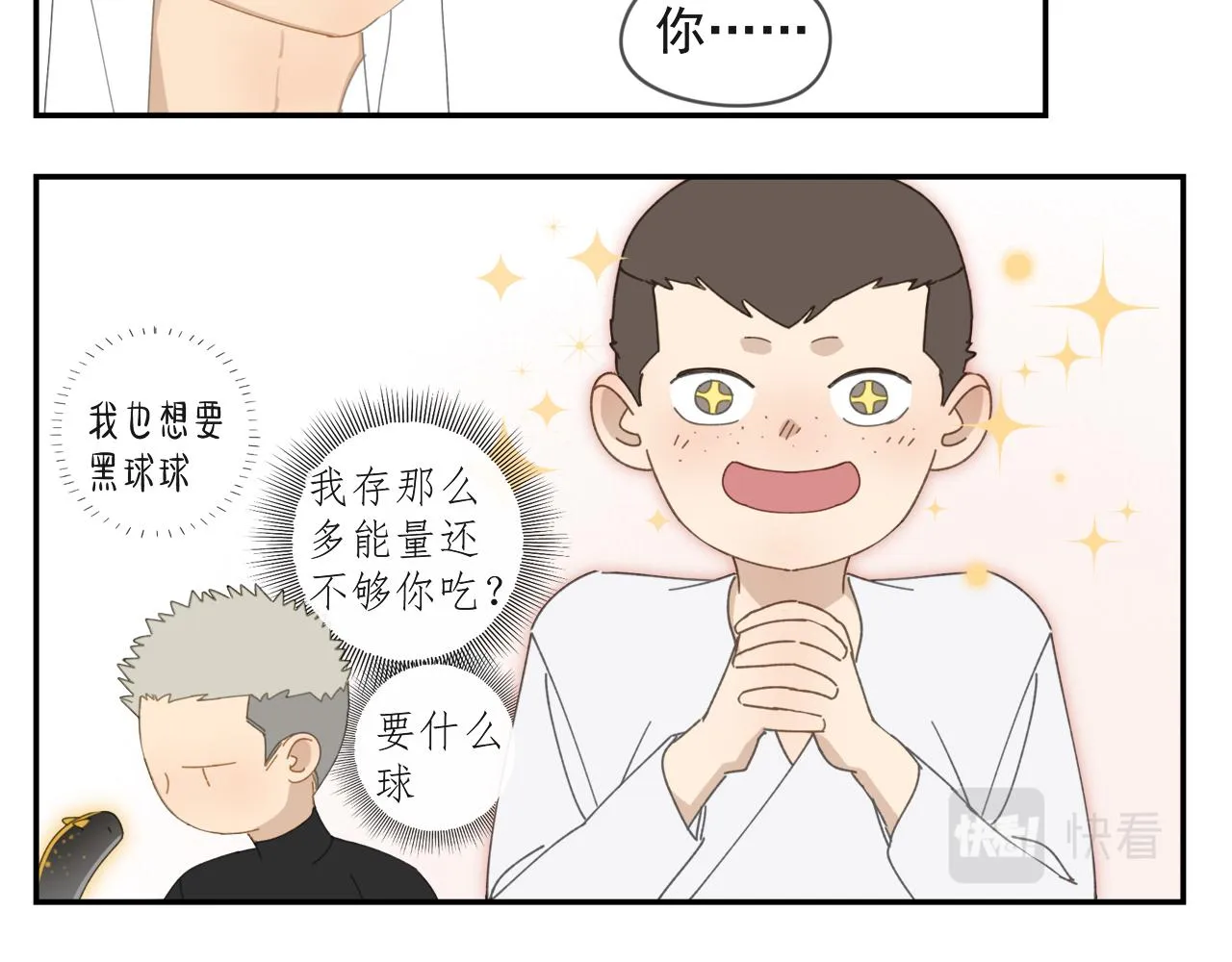 第50章 青铜人偶 第21页