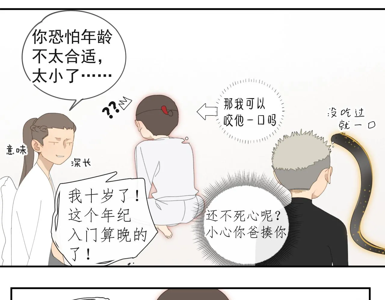 第50章 青铜人偶 第22页