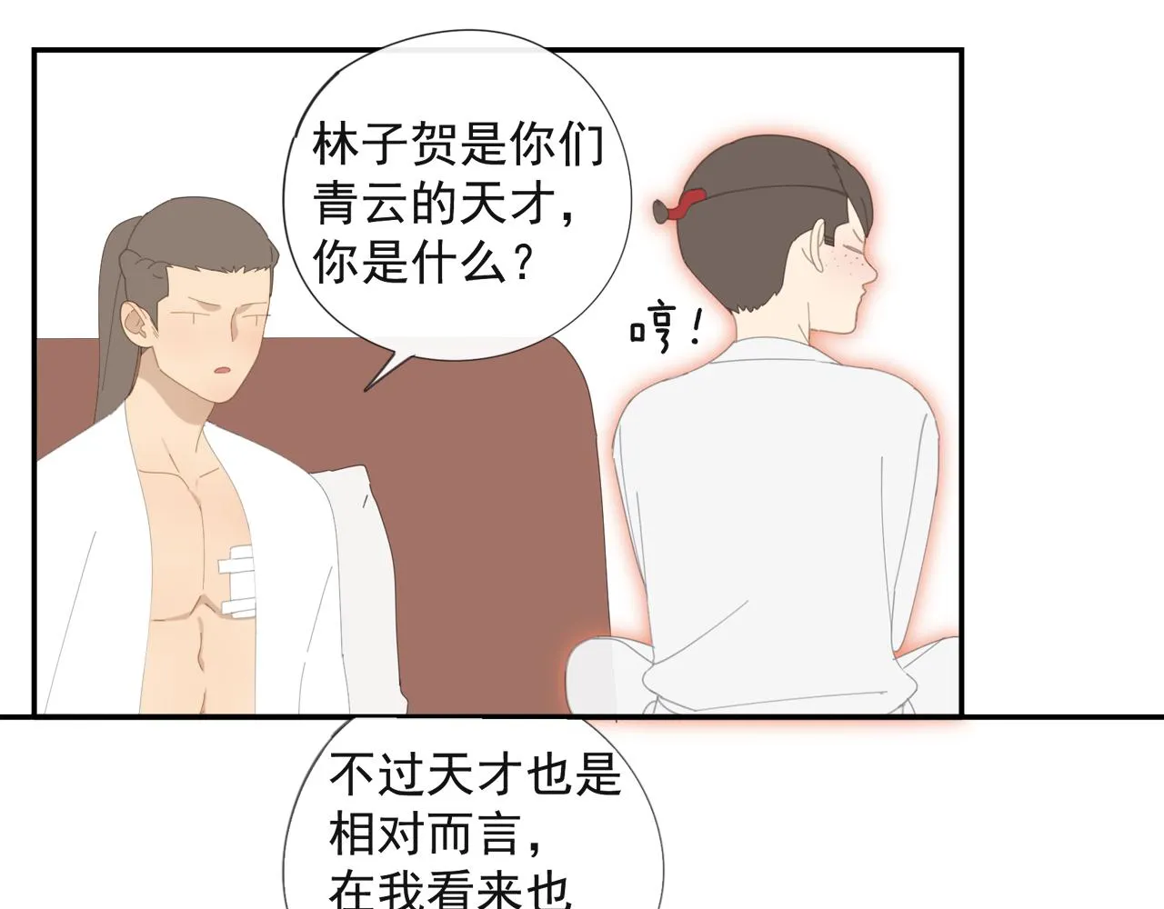 第50章 青铜人偶 第24页