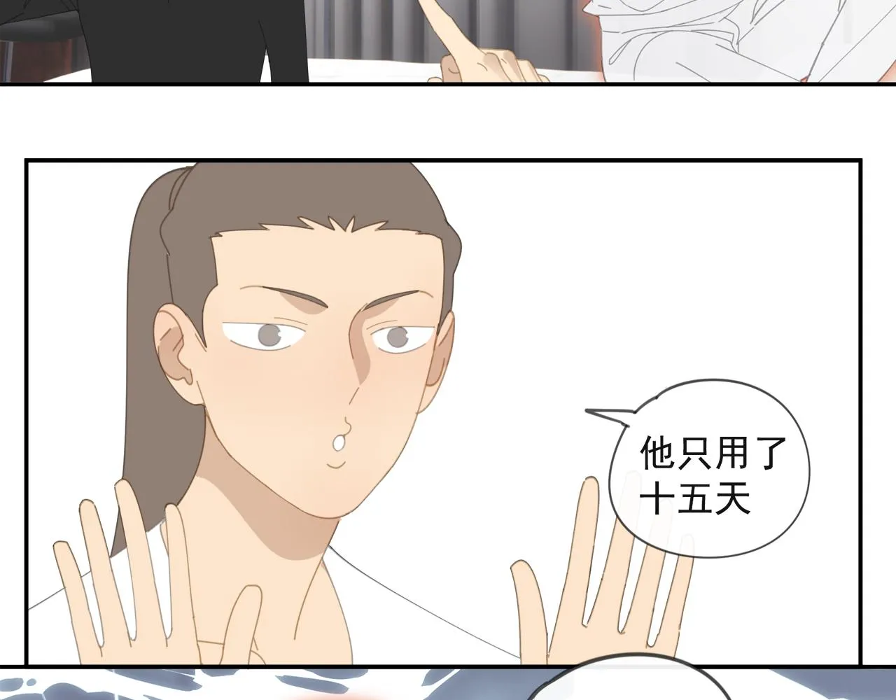 第50章 青铜人偶 第27页