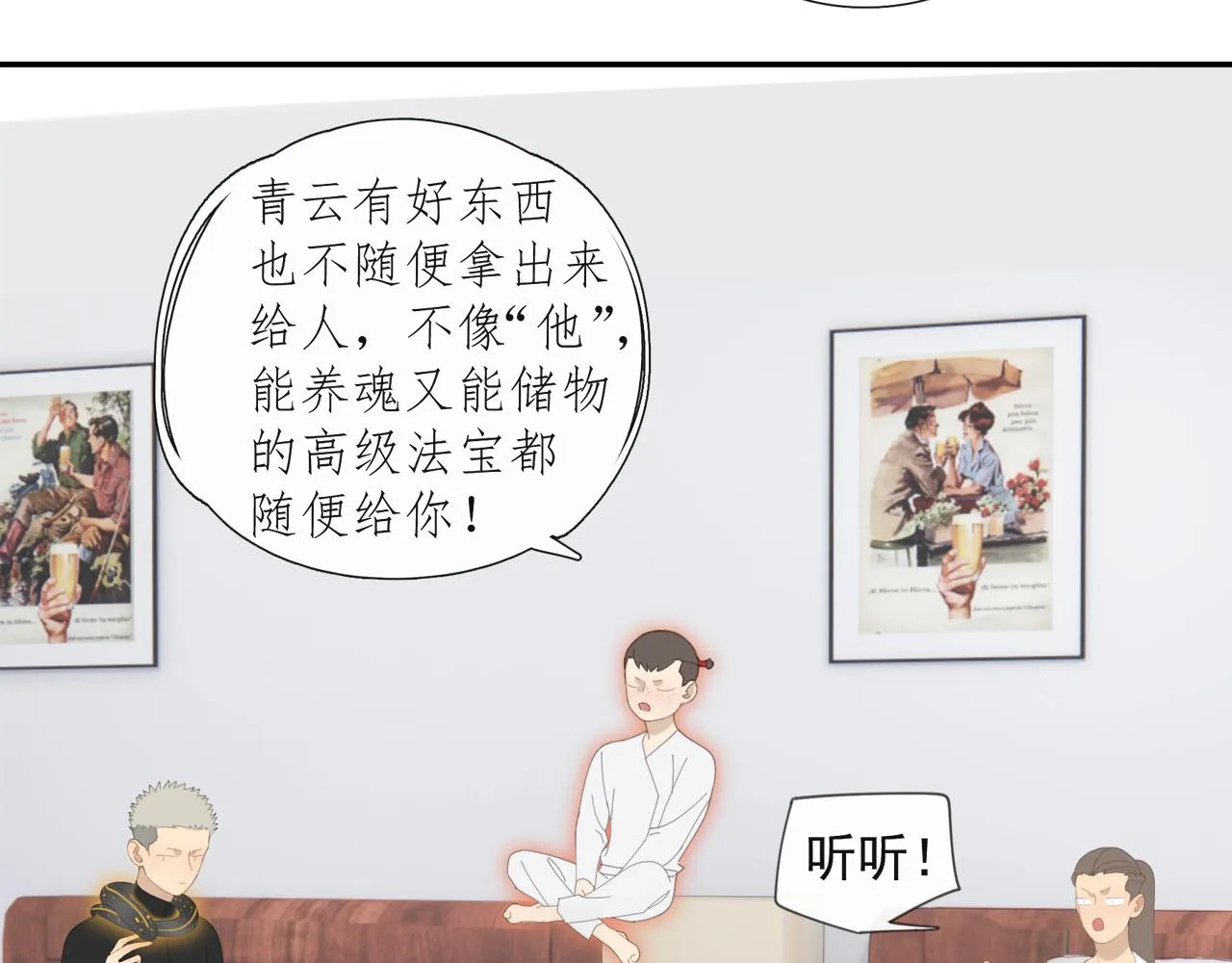 第50章 青铜人偶 第33页