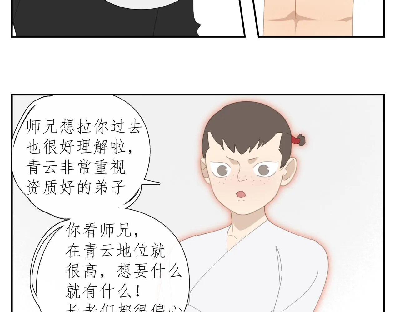 第50章 青铜人偶 第36页