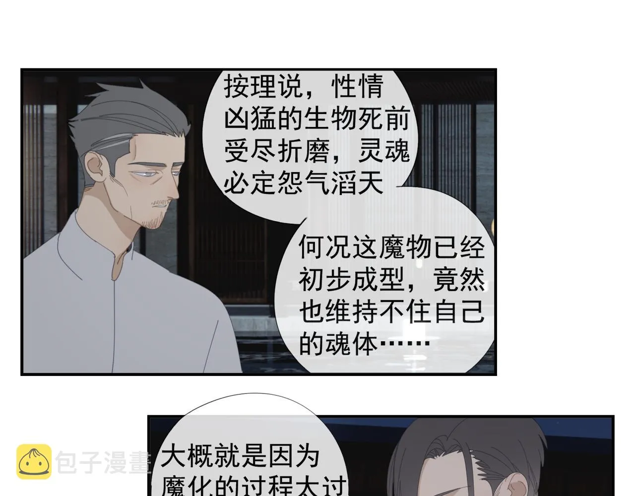 第51章 立场（修） 第4页
