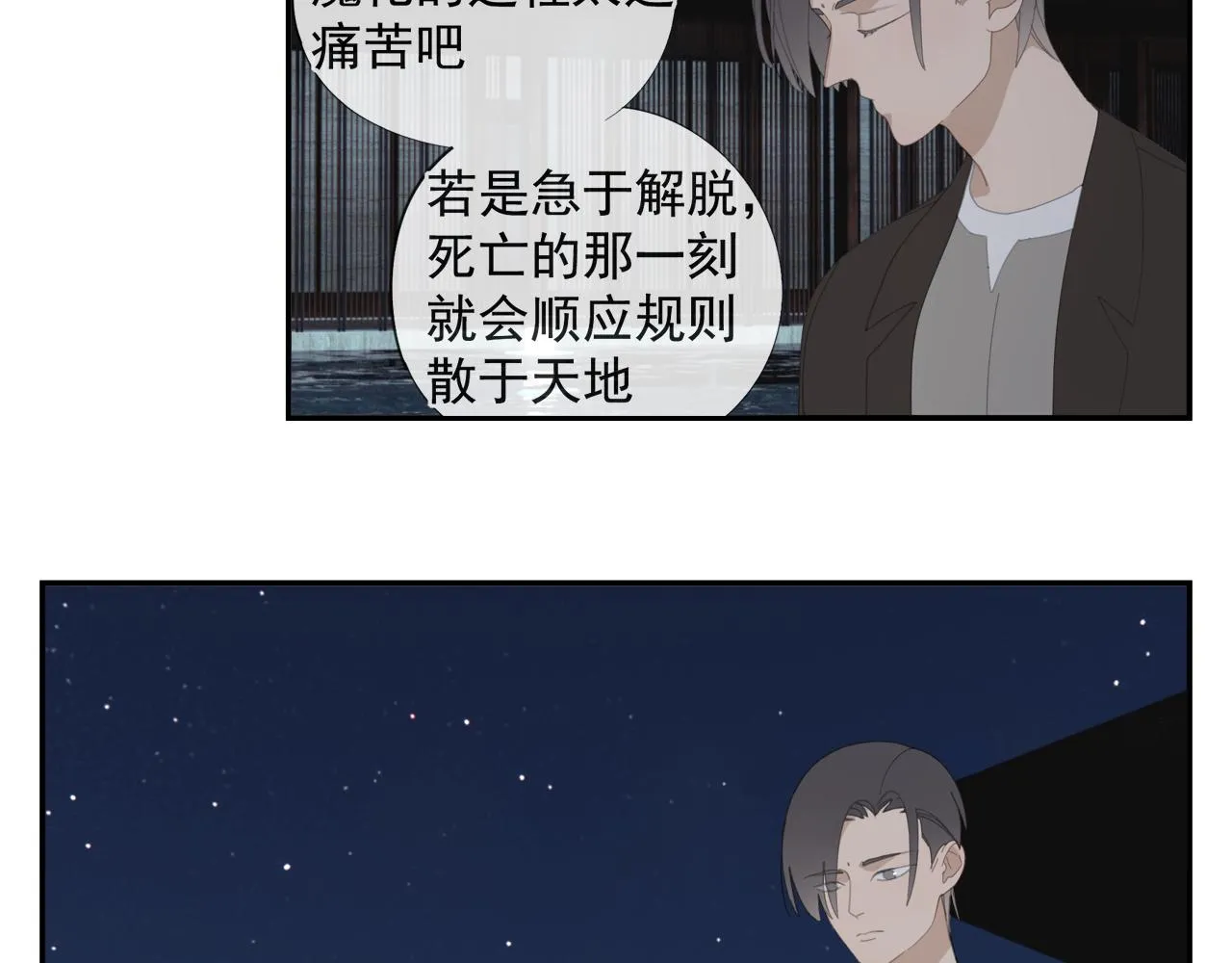 第51章 立场（修） 第5页