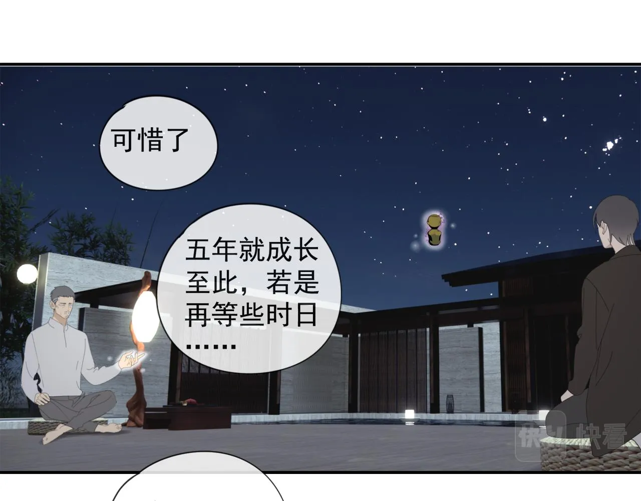 第51章 立场（修） 第7页