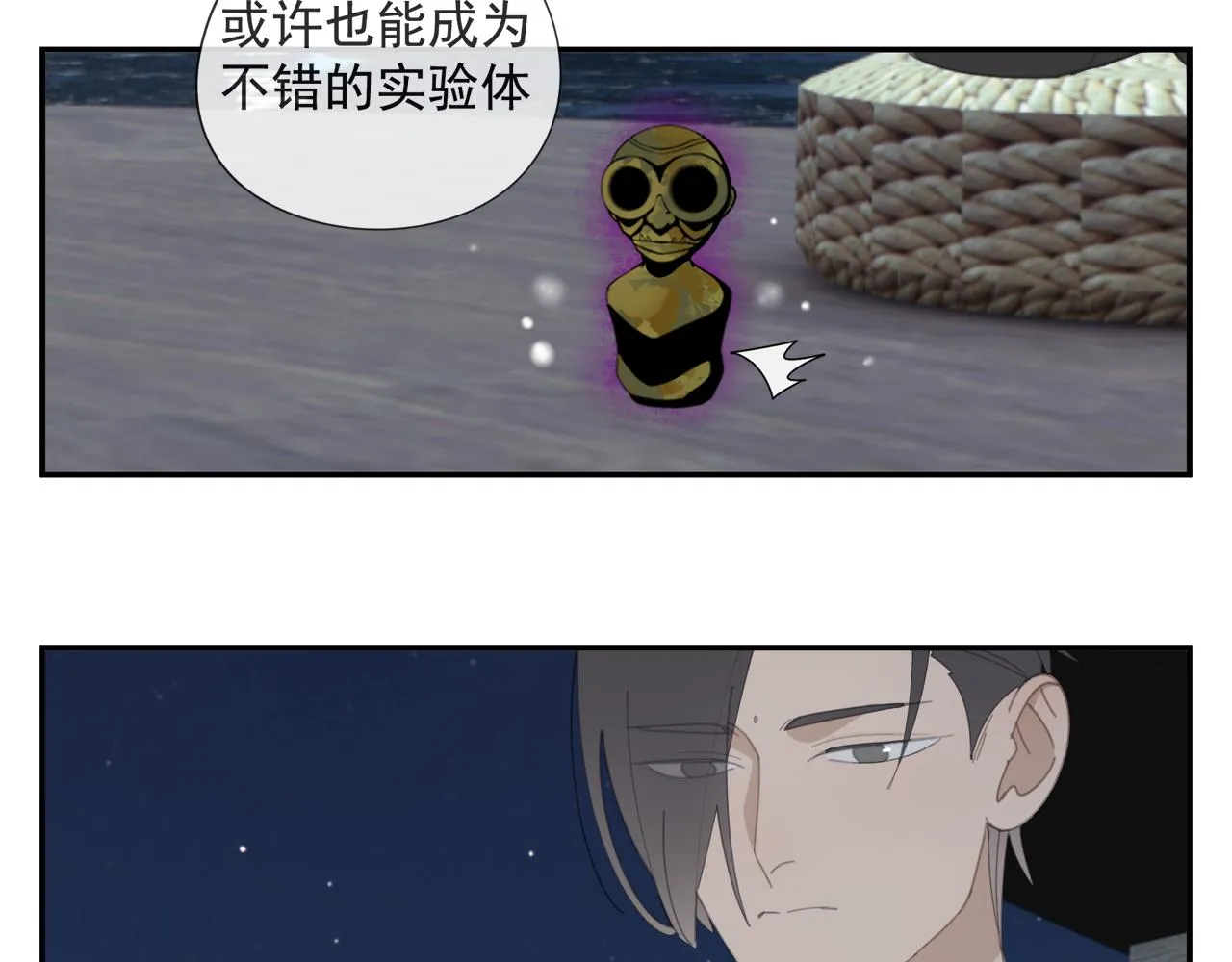 第51章 立场（修） 第8页
