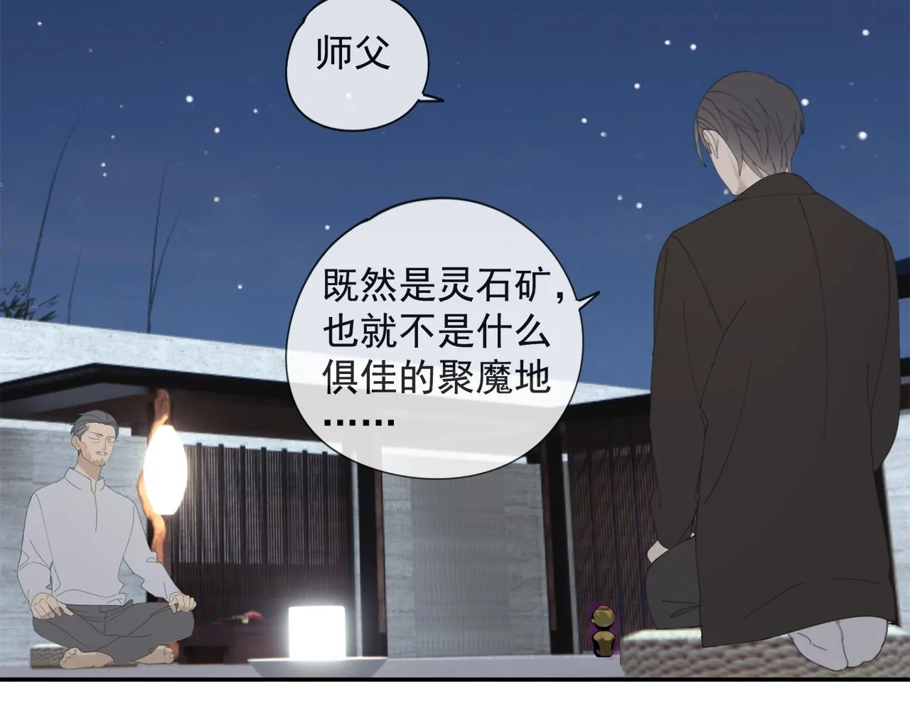 第51章 立场（修） 第10页